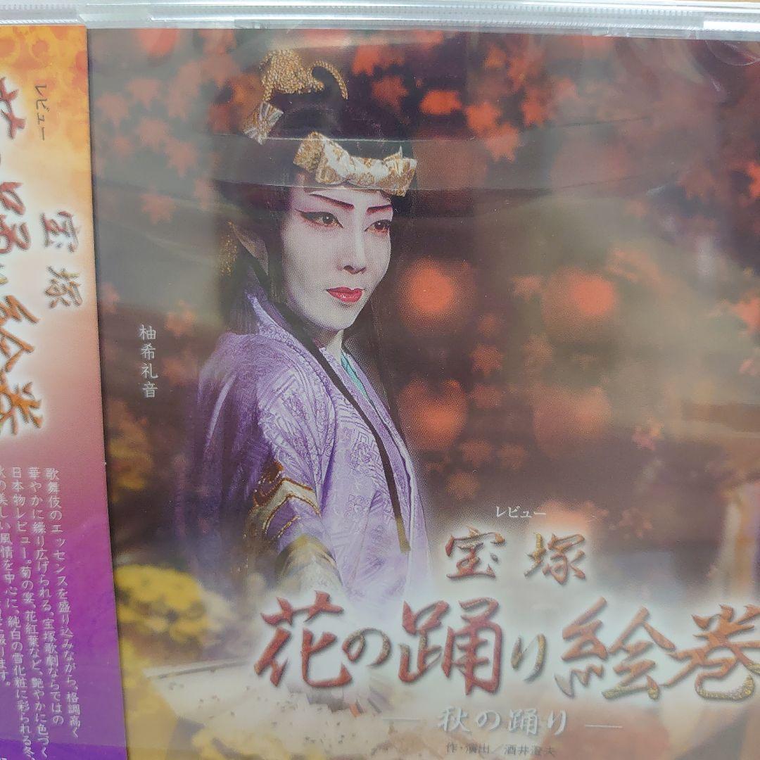 宝塚歌劇星組公演・実況 レビュー「宝塚花の踊り絵巻-秋の踊り