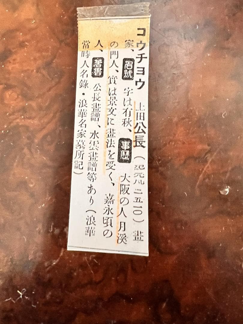 風炉先屏風 金屏風 上田公長 銘あり 明治時代 朝顔図 直しあり