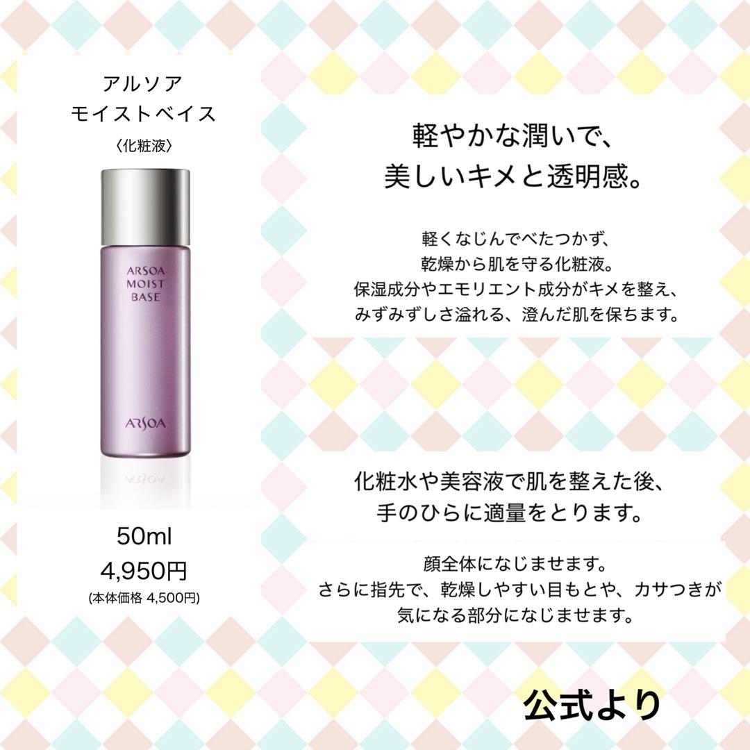 アルソア モイストベイス 50ml×2本 ( お得な2本セット )