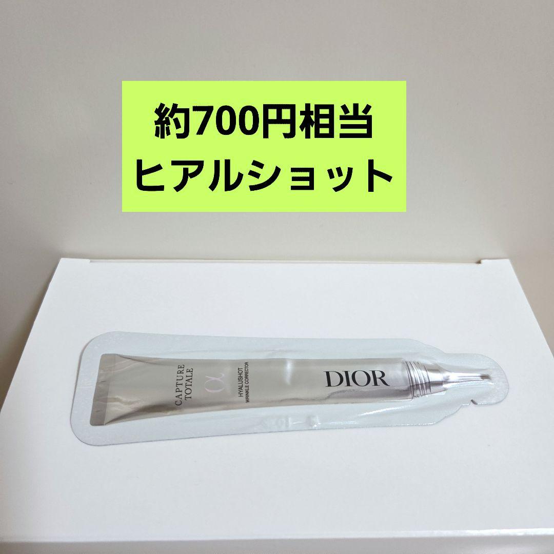 ディオール 2026最新 ノベルティ ポーチ 白 ヒアルショットサンプル