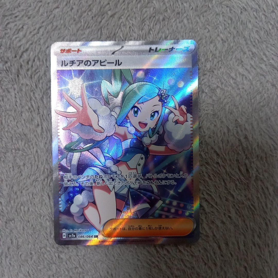 ルチアのアピール SR SV7a 楽園ドラゴーナ 086/064 - メルカリ
