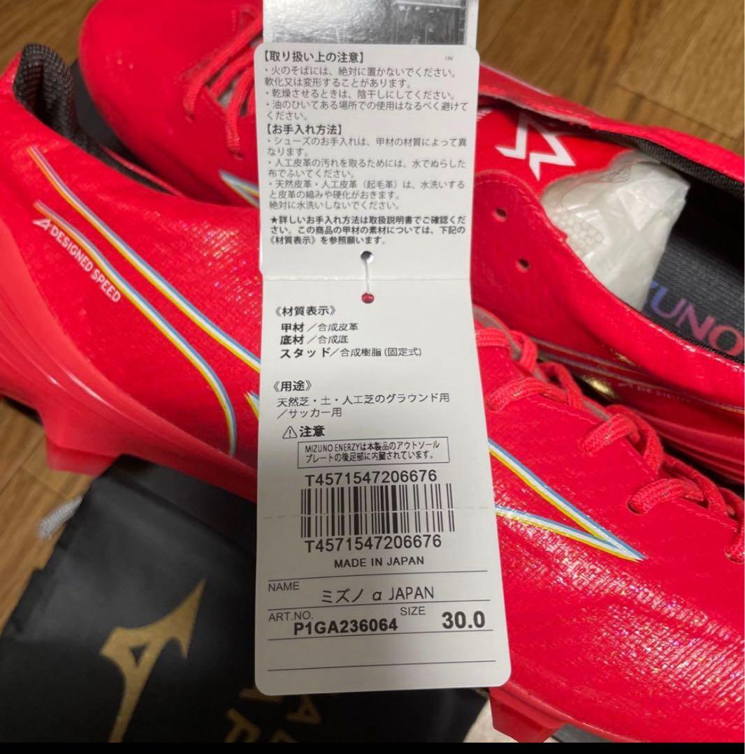 ミズノ アルファ JAPAN レッド 30.0cm