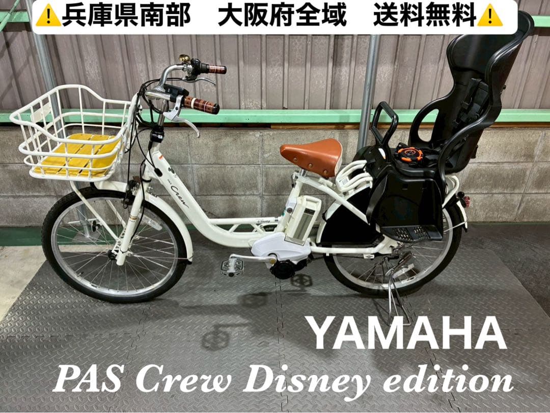 №8620電動自転車ヤマハ パスクルーディズニーエディション　24インチ✨稀少✨ 24型 電動アシスト自転車 PAS Crew Disney Edition ミッキー90周年限定