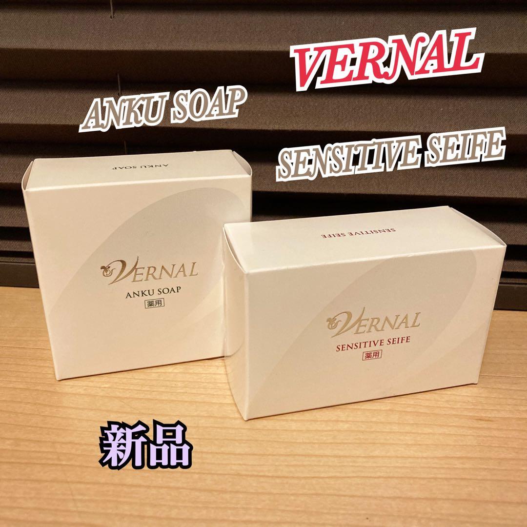 新品 ヴァーナル アンクソープ センシティブザイフ 石鹸 110g 2個