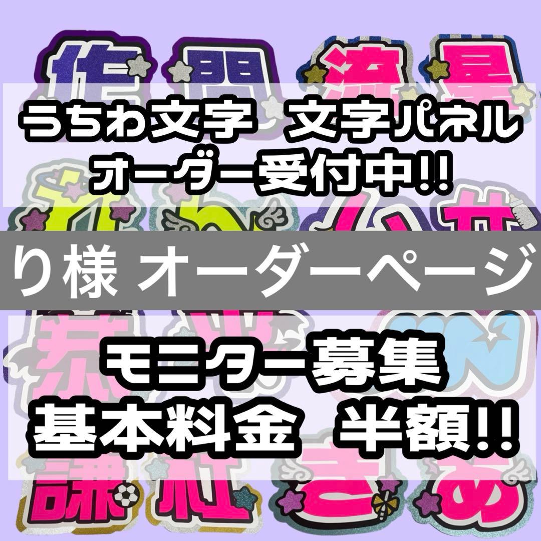 うちわ文字 文字パネル