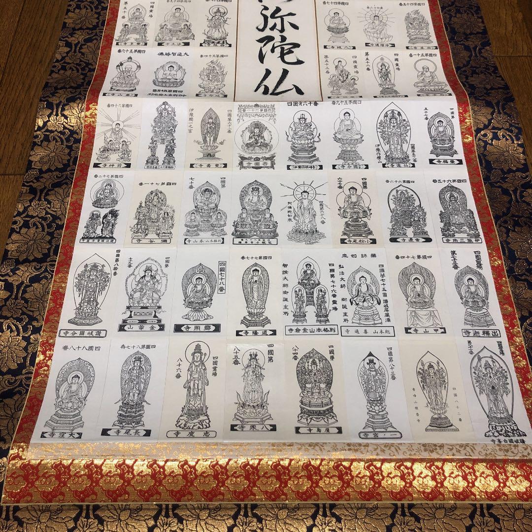 四国八十八ヶ所霊場巡拝 掛け軸 御尊影軸 - メルカリ