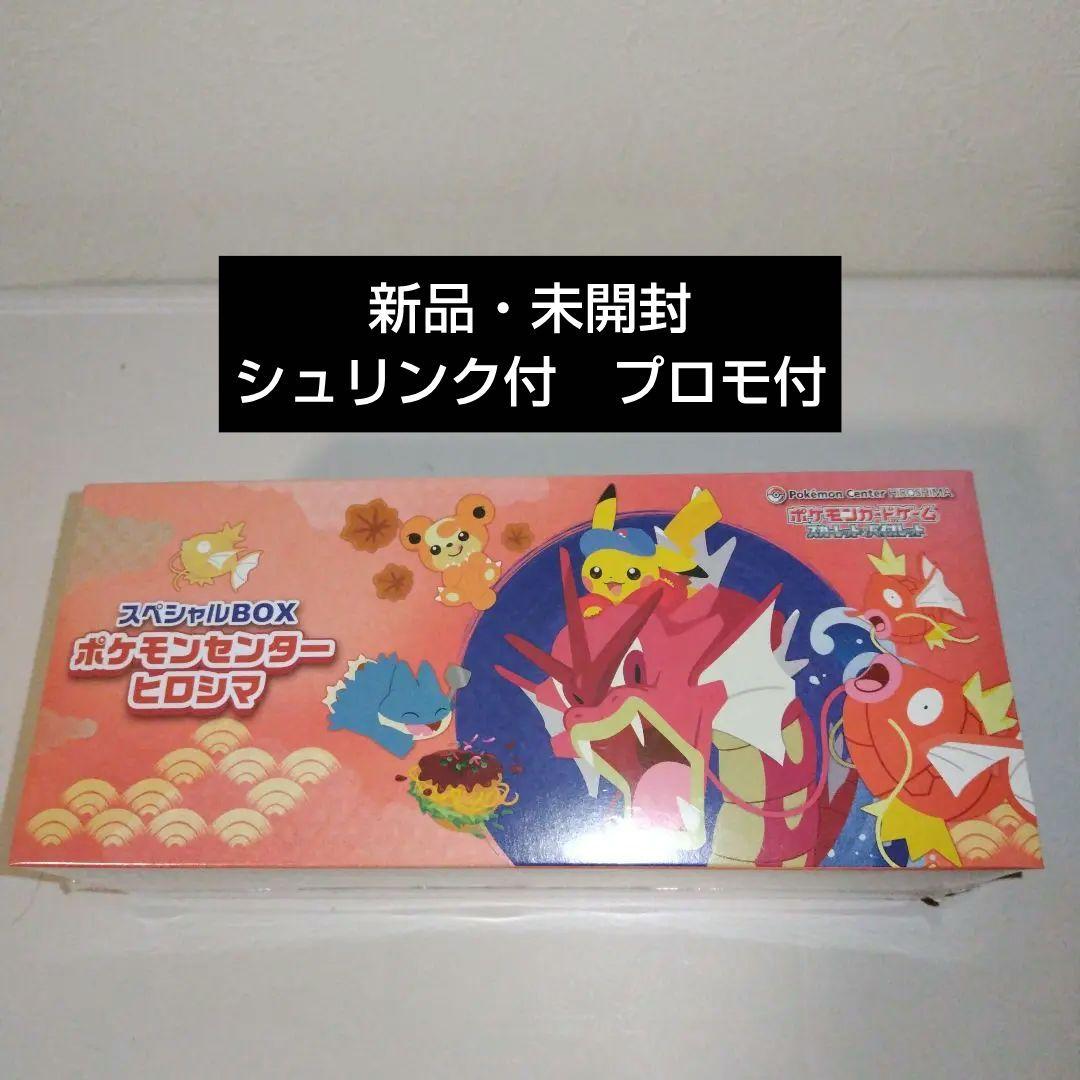 【新品・未開封】ポケモンカードゲームポケモンセンターヒロシマ スペシャルBOX ポケモンカードゲーム 9月発売予定 予約 新品未開封 スペシャルBOX