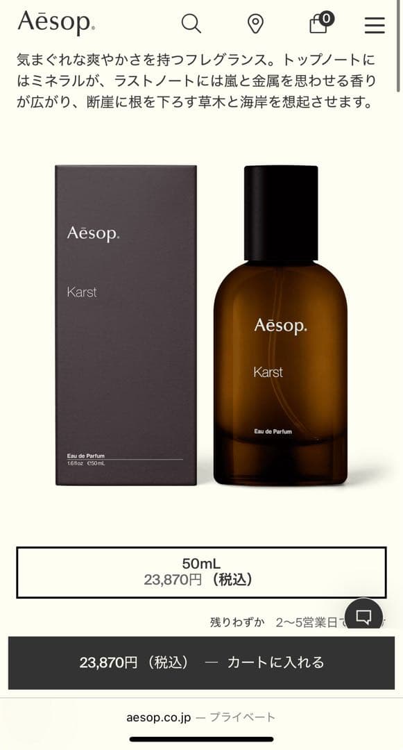 Aesop Karst 50mL 香水 Karst Eau de Parfum