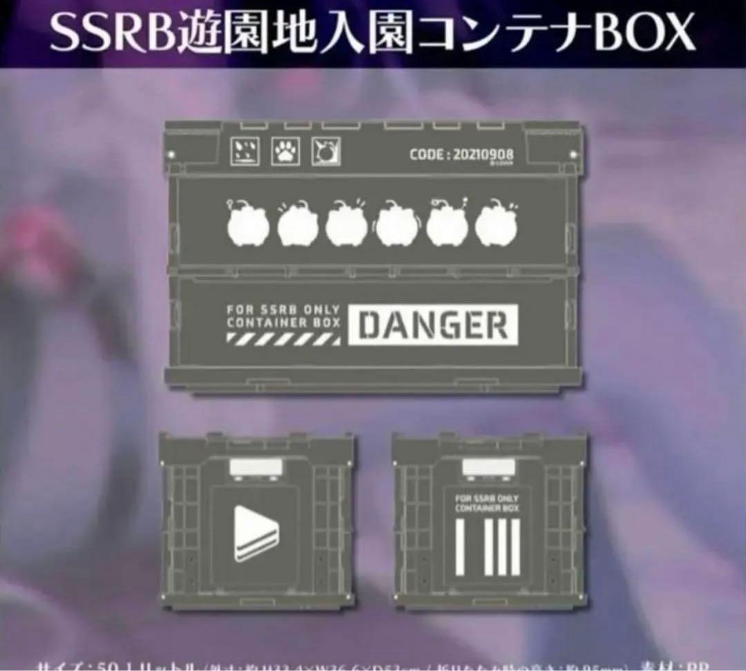 獅白ぼたん SSRB遊園地入園コンテナBOX 誕生日記念2021 未開封未使用