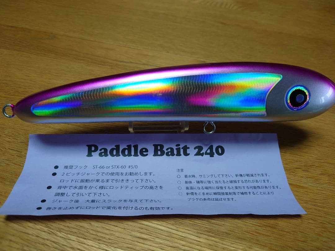 ローカルスタンダードPaddle Bait 240 ローカルスタンダード