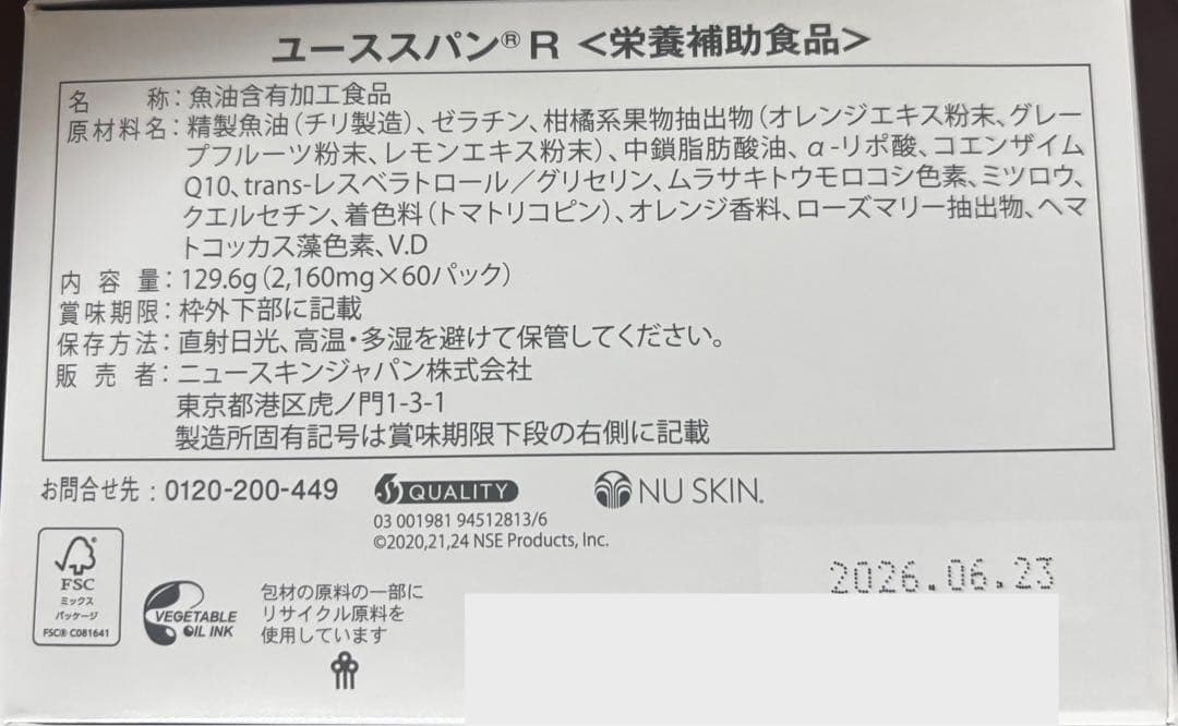 きなこもち様専用 ユーススパン1箱分 エクストラミルクローション