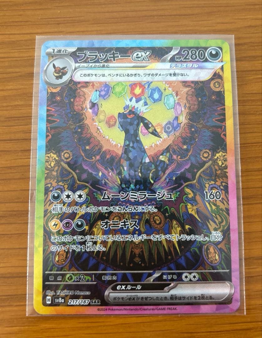 ブラッキーex SAR sv8aテラスタルフェスex217/187 ブラッキーex SAR [SV8a 217/187](ハイクラスパック「テラスタルフェス