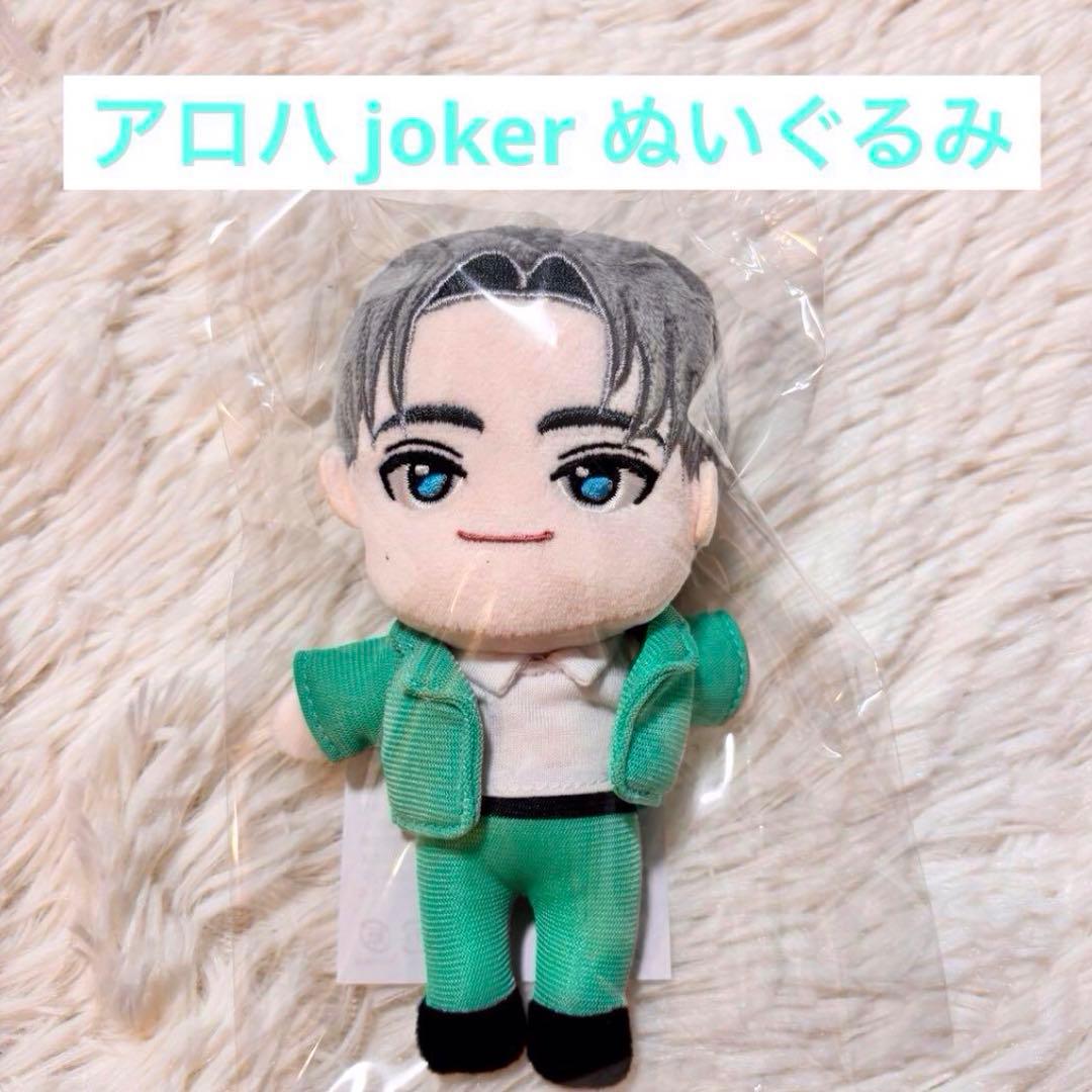 専用！！ 超特急 リョウガ アロハ ぬいぐるみ - メルカリ