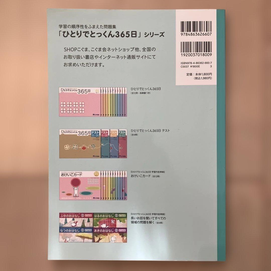 ひとりでとっくん365日 教育レシピ こぐま会 - メルカリ