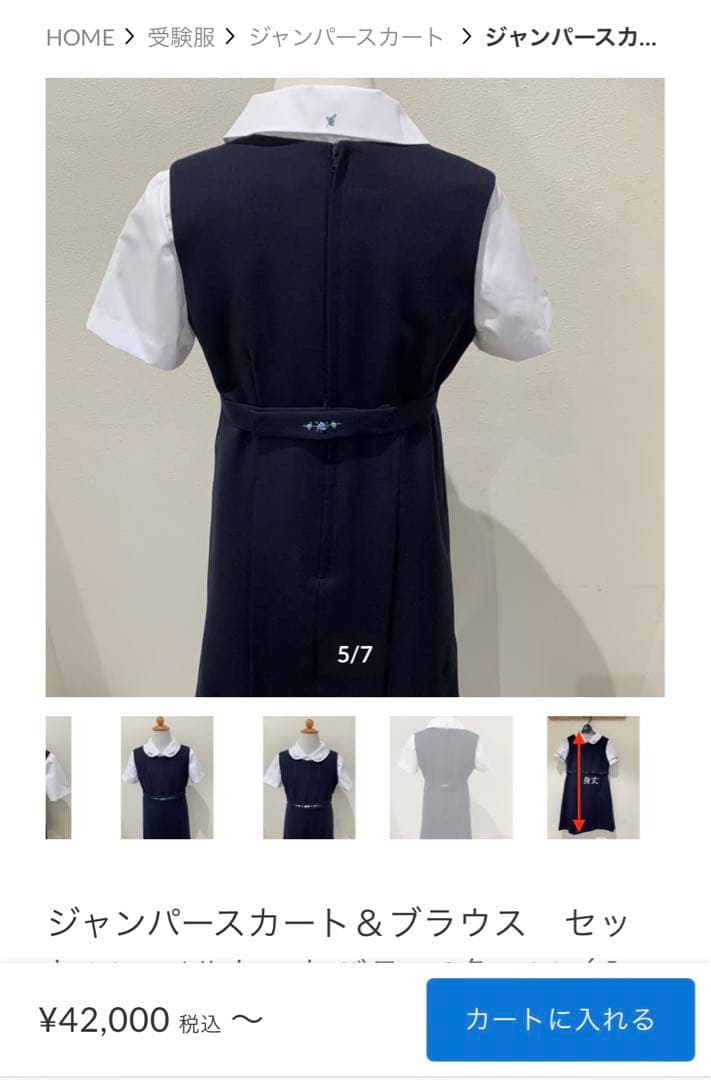 七里久美子 shichiri お受験ブラウス、ジャンパースカート