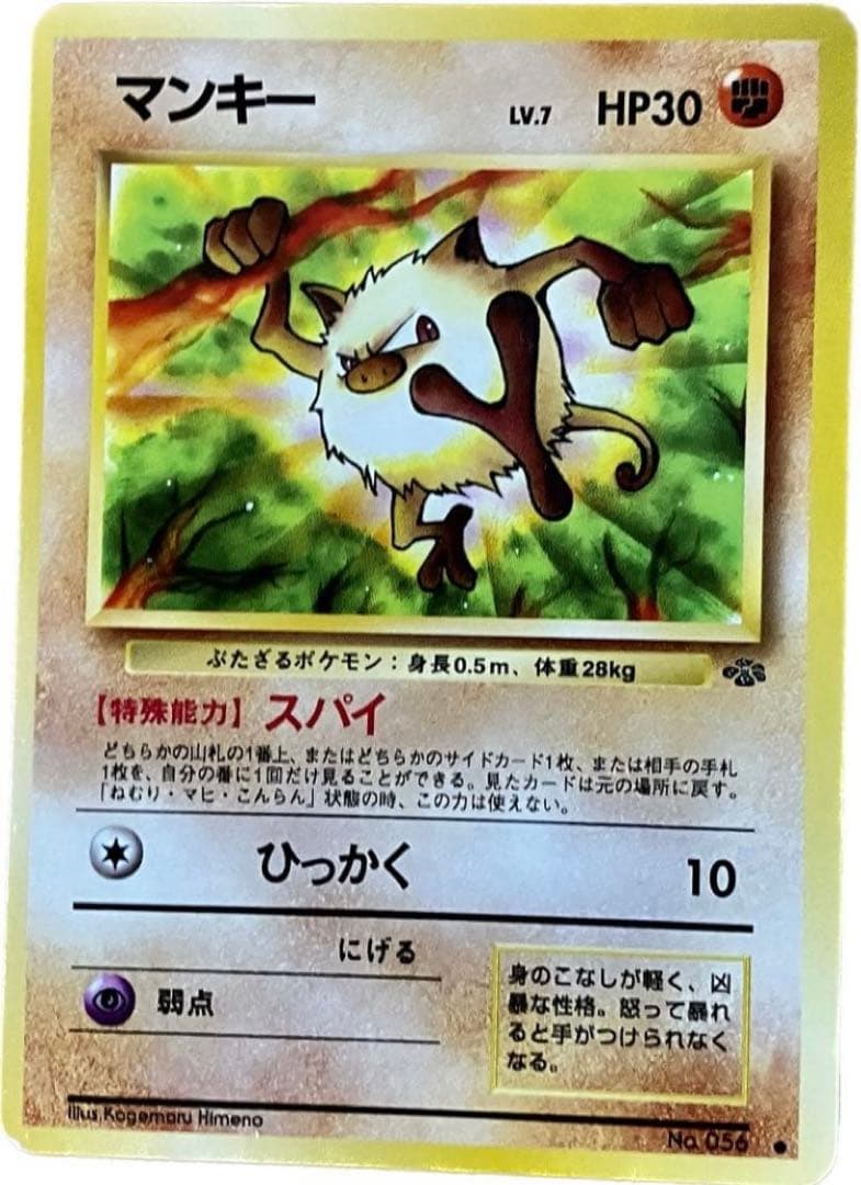 ポケモンカード旧裏 マンキー - メルカリ