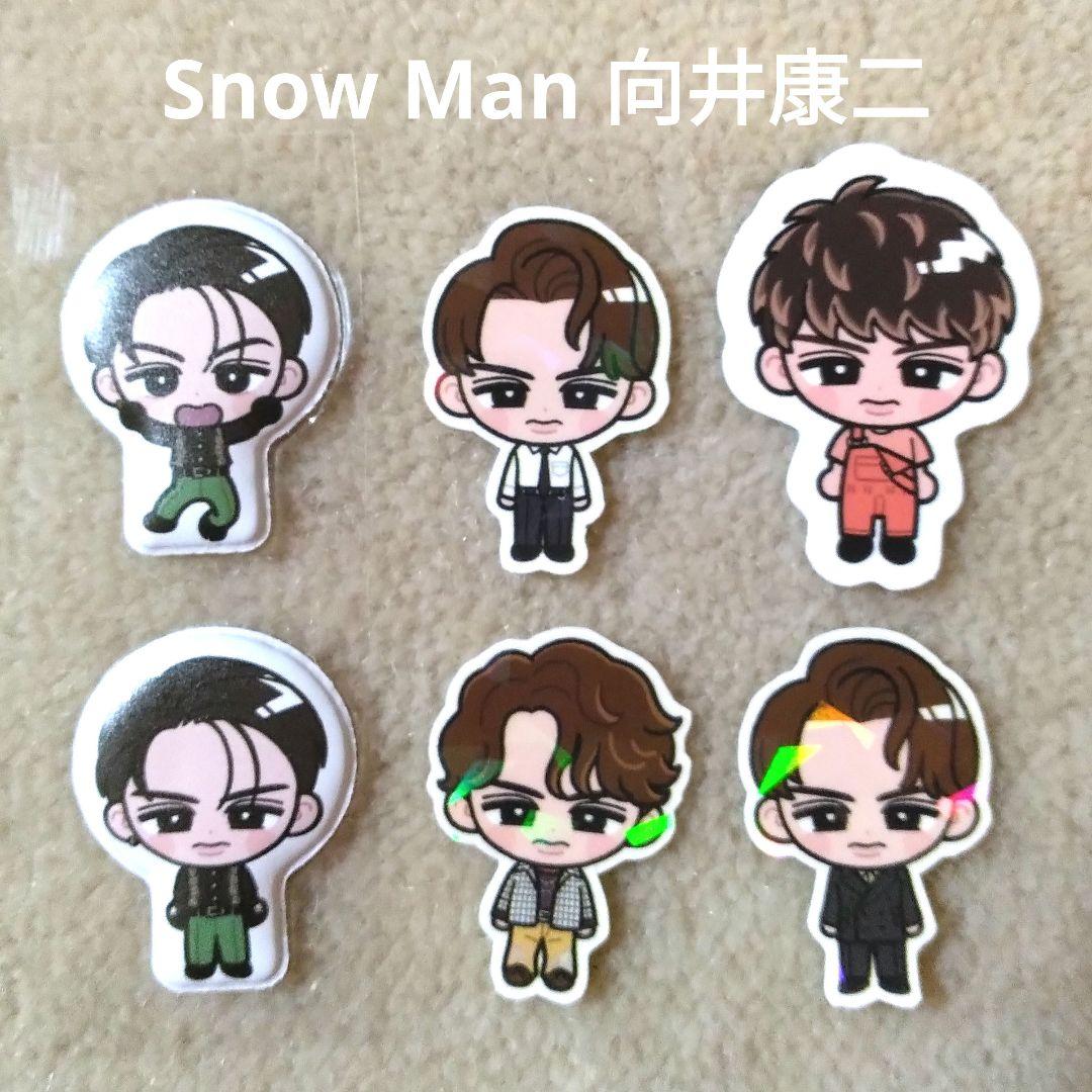 Snow Man 向井康二 すのぷくシール SERIOUS RAYS すのチル - メルカリ
