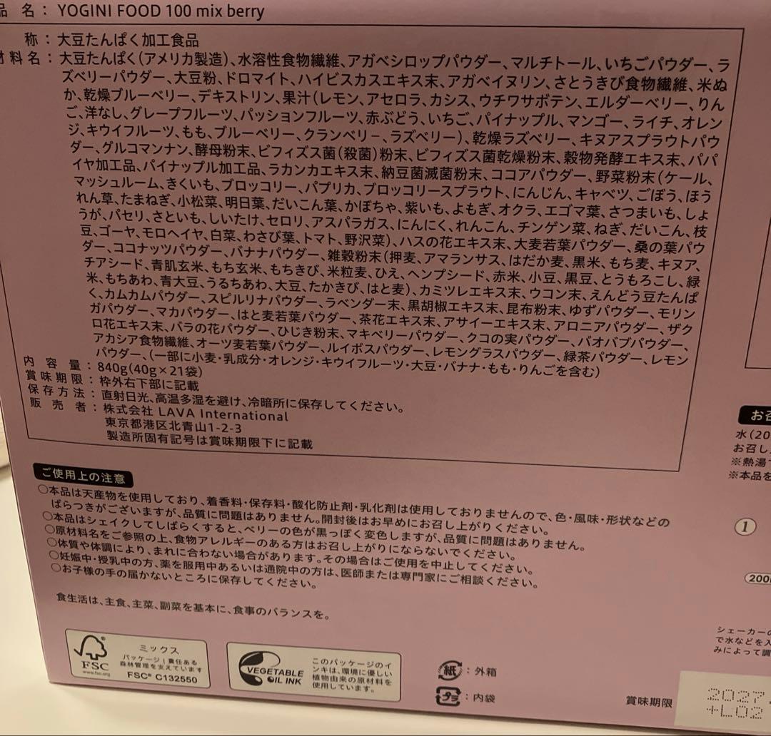 数量限定 酵素 YOGINI FOOD 100 mix berry 21袋入り N1604226701