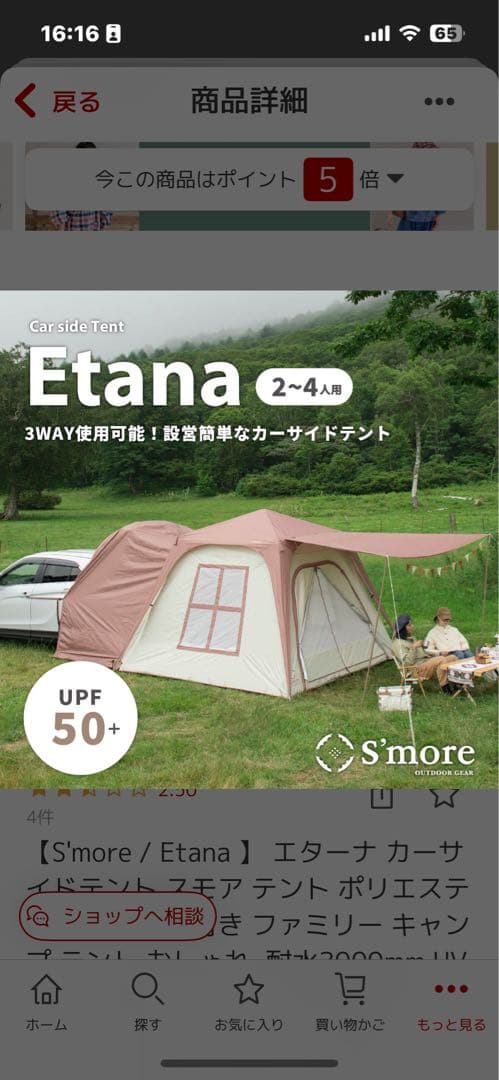 S'more Etana 3WAYキャンプテント 2-4人用と専用敷マット S'more Etana 3WAYキャンプテント 2-4人用と専用敷マット etanatouka.jpg?