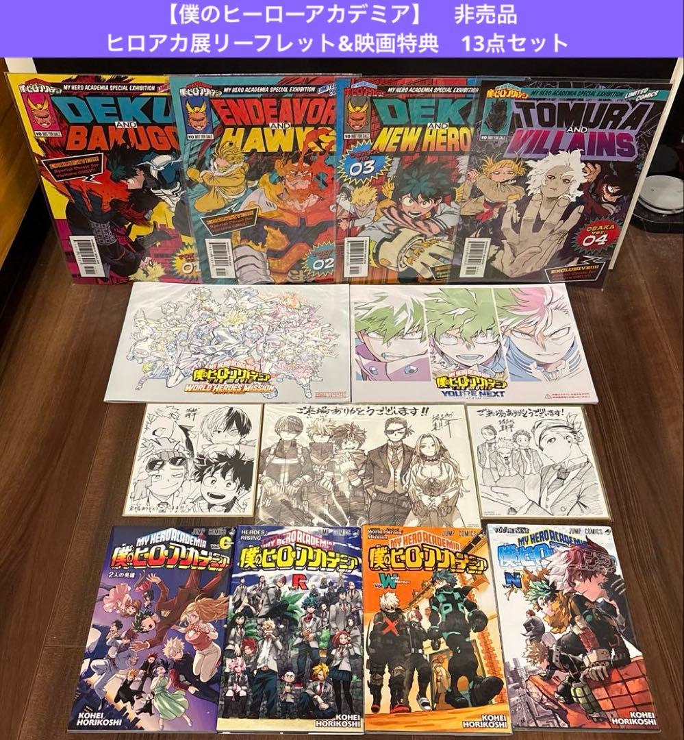僕のヒーローアカデミア】ヒロアカ展&映画特典 非売品13点セット