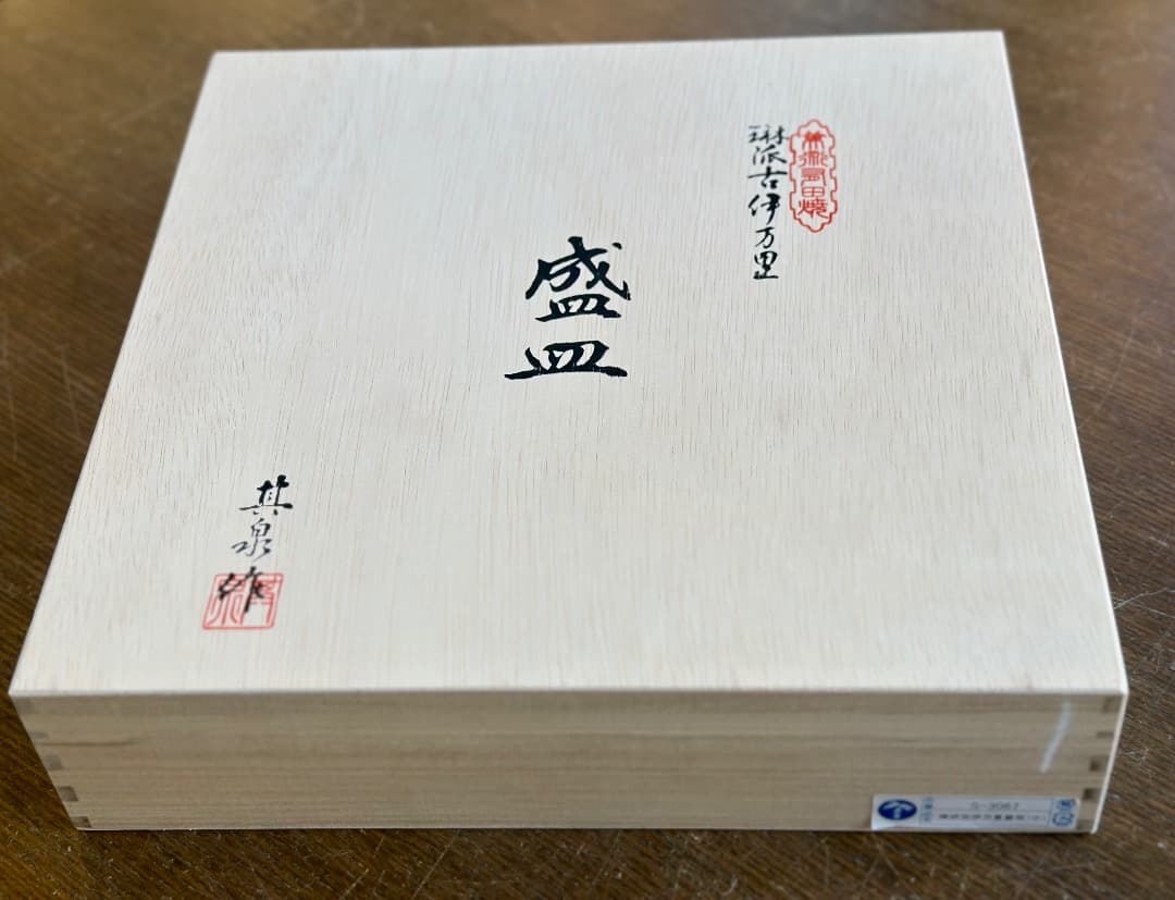 再値下げ 新品 有田焼 琳派古伊万里様式 盛皿 木箱入 直径31cm 其泉窯