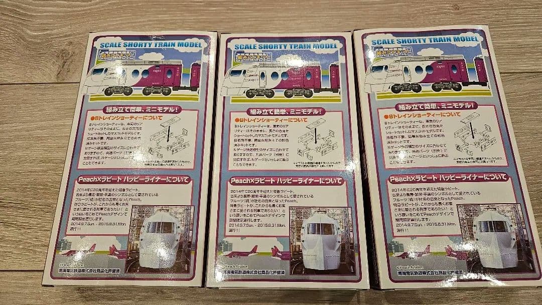 Bトレインショーティー ラピートハッピーライナー 未開封新品3箱セット