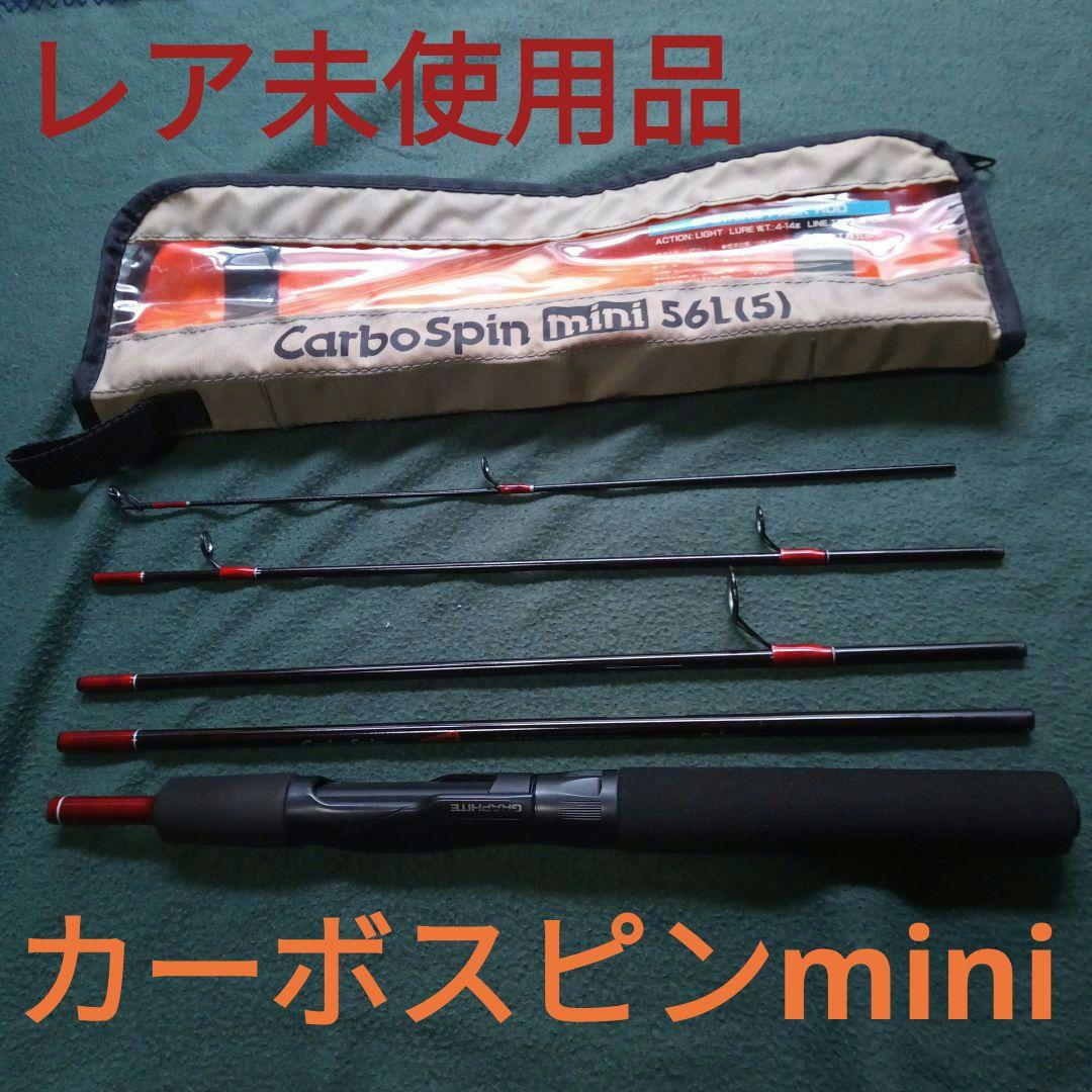 カーボスピンミニ ダイワ 未使用/新古品パックロッド 56L（5）レア