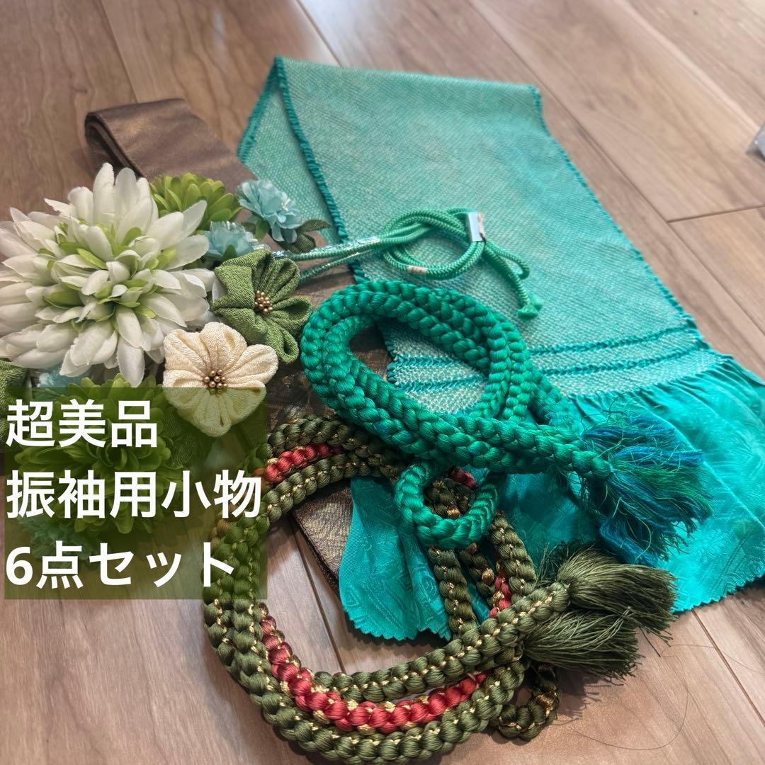 超美品　振袖　帯揚　帯締　髪飾　半衿　6点セット　着物小物　ターコイズブルー 帯揚げ 帯締め セット 夏 衿秀 正絹 ターコイズブルー 糊散し柄