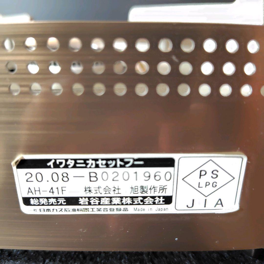 イワタニ iwatani カセットフー BO-プラス 4.1kw ケース付