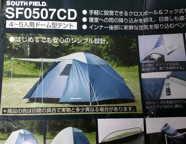 サウスフィールドドーム型テントSF0507CD