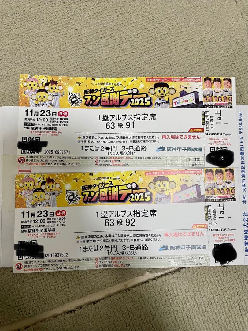 阪神ファン感謝デーチケット2025 阪神タイガースファン感謝デー 2025 ペア - メルカリ