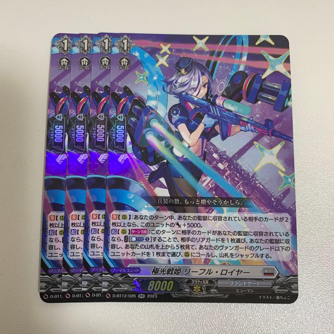 ヴァンガード　極光戦姫リーフル・ロイヤー　RR 4枚 極光戦姫 リーフル・ロイヤー 4枚セット カードファイト ヴァンガード