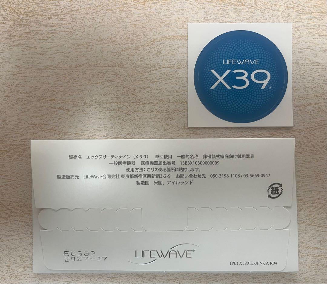 Lifewave パッチ パフォーマンスバンドル