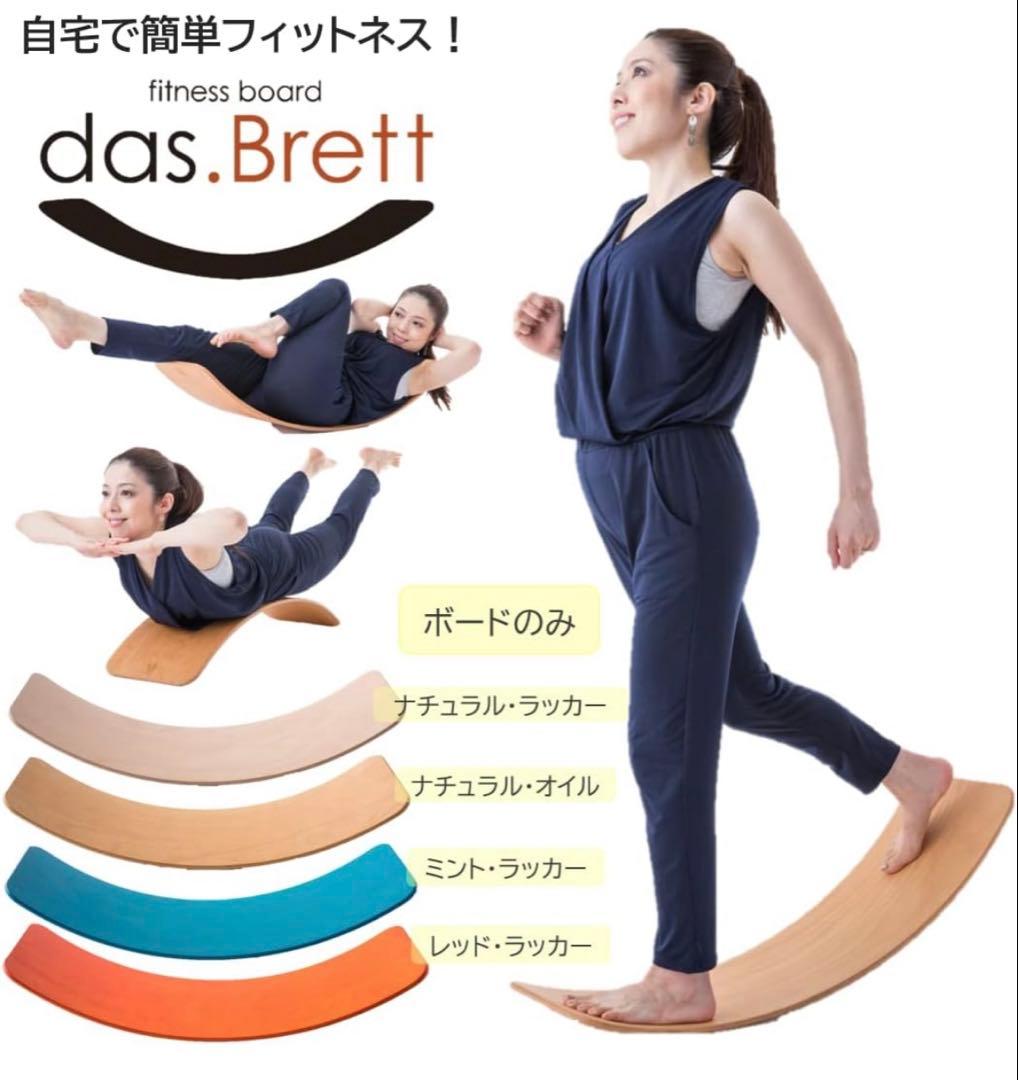バランスボード　das.Brett 楽天市場】【das.Brett ダスブレット (コルク付き) 】グッドデザイン賞