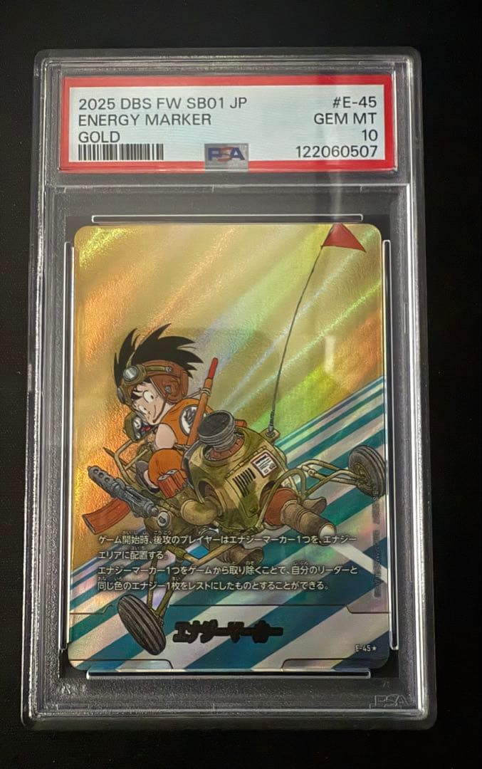 第4巻 E-45 金エナジーマーカー PSA10 マンガブースター