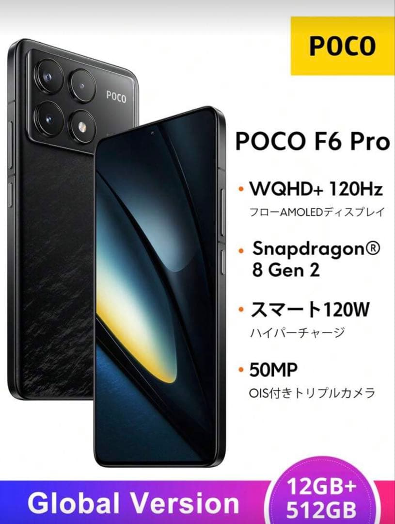 POCO F6 Pro ブラック 12GB RAM 512GB ROM