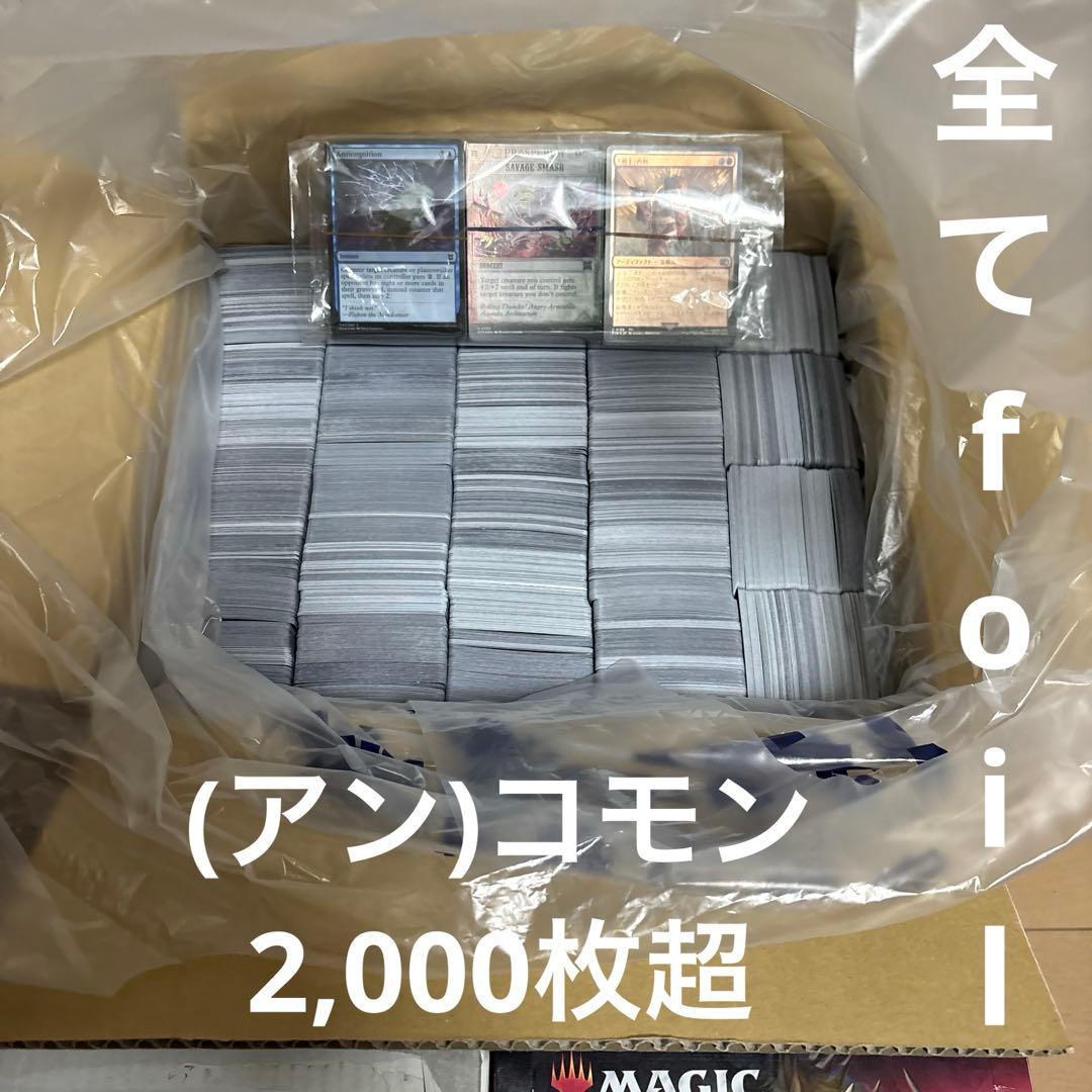 MTG コモン アンコモン foil 大量まとめ売り セット 英語版 日本語版 MTG コモン アンコモン foil 大量まとめ売り セット 英語版 日本語版