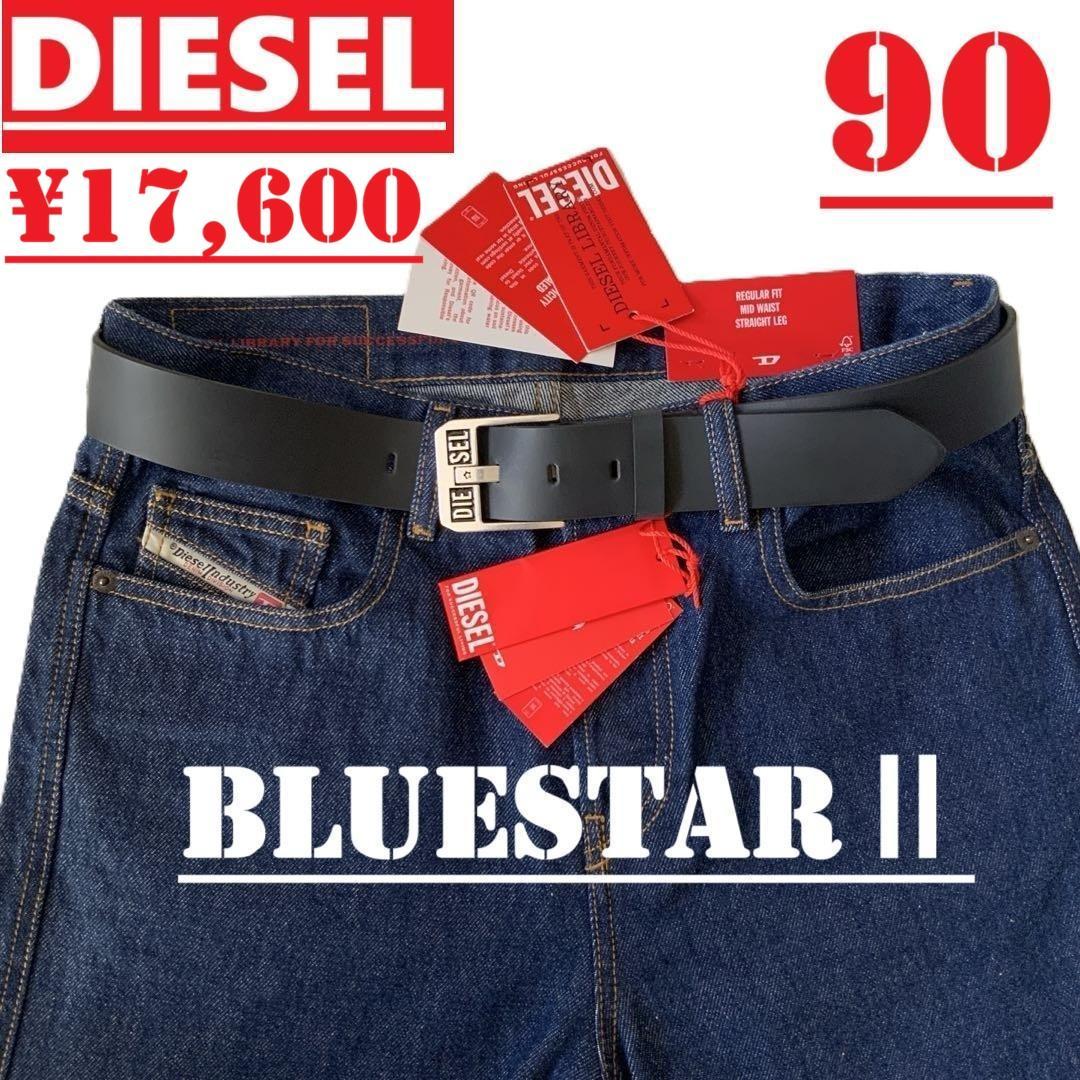 新品 ディーゼル ベルト 90 BLUESTARⅡ ブラック 定番 レザー ロゴ