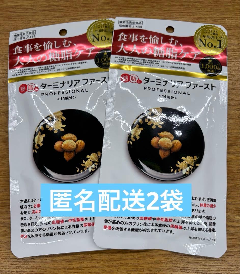 ターミナリアファースト プロフェッショナル5 56粒 14回分 2袋セット