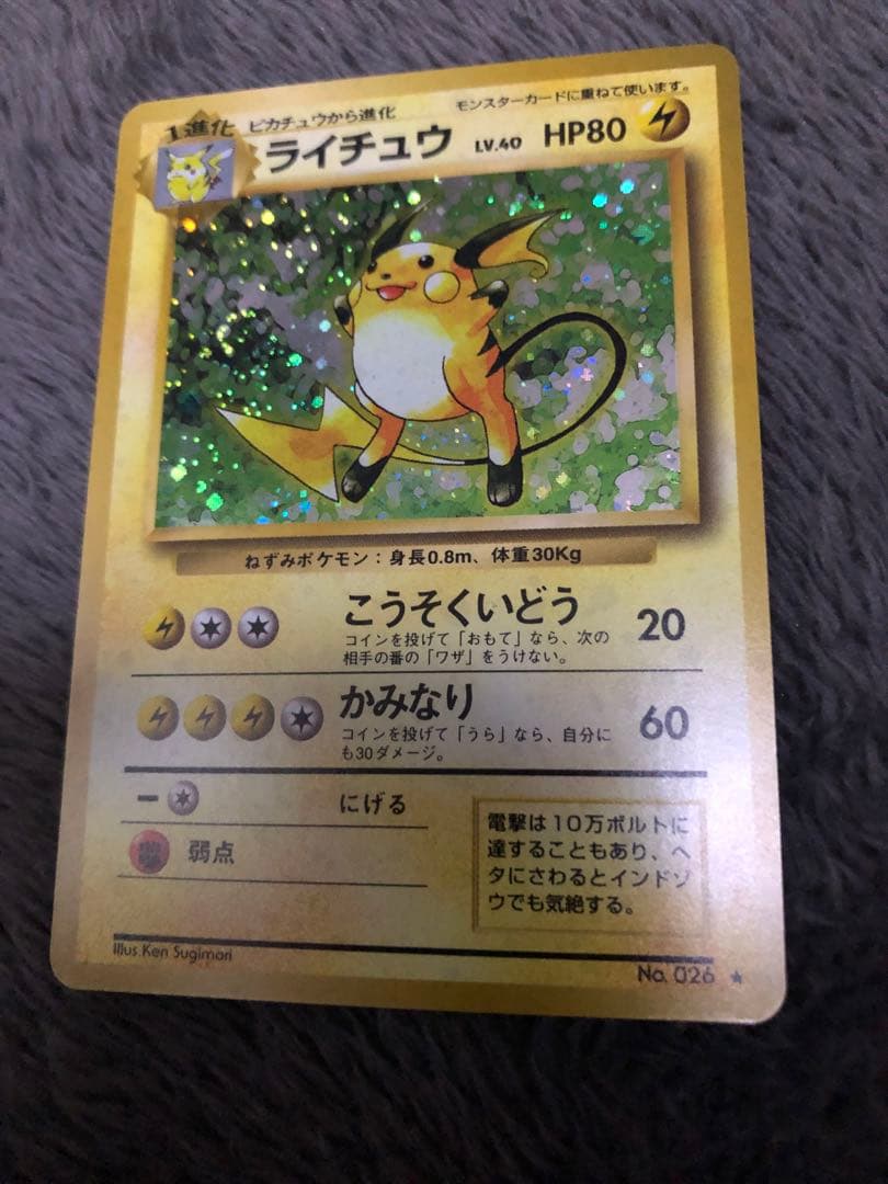 ポケカ 旧裏 ライチュウ 渦巻きホロ ポケモンカードゲーム - メルカリ