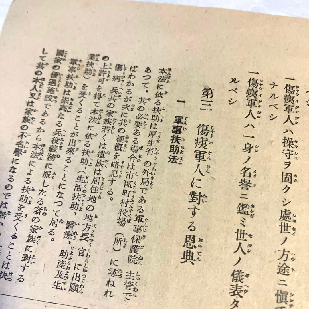 傷痍軍人の為に 陸軍省 昭和14年 戦前 戦時中 古書 和本 古文書 旧日本