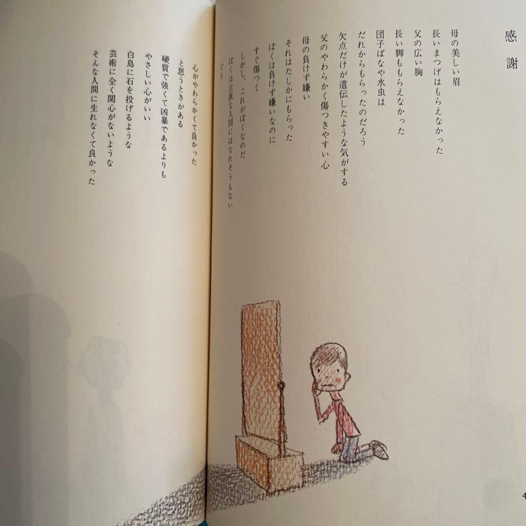 やなせたかし 詩集 愛する歌 下巻 - メルカリ