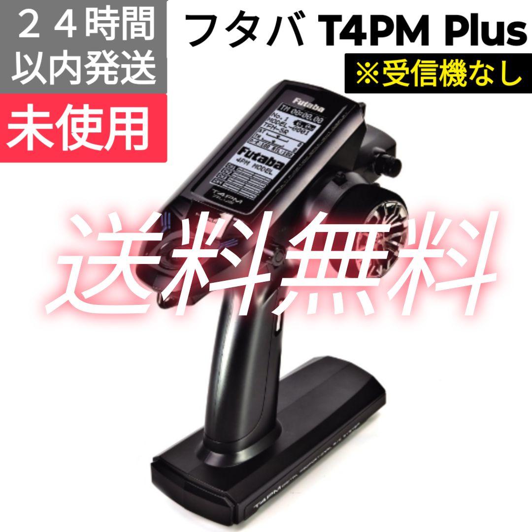 フタバ　T4PM PLUS　送信機　未使用 フタバ T4PM PLUS 送信機 未使用 フタバ 4PM送信機 未使用受信器1