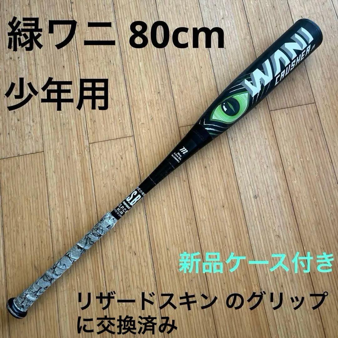 ワニクラッシャー 緑 ジュニア 80cm 610g平均 ※新品ケース付き - メルカリ