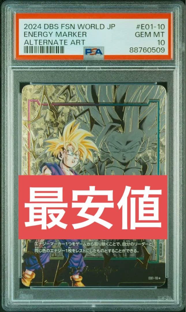 Amazon.co.jp: PSA10 孫悟飯 エナジーマーカー パラレル 日本語版