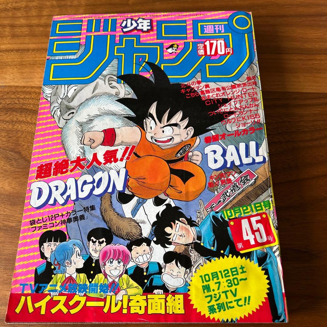 美品　週刊少年ジャンプ 1985年 ドラゴンボール表紙 週刊少年ジャンプ 1985年 42号 DRAGON BALL ドラゴンボール表紙 悟空