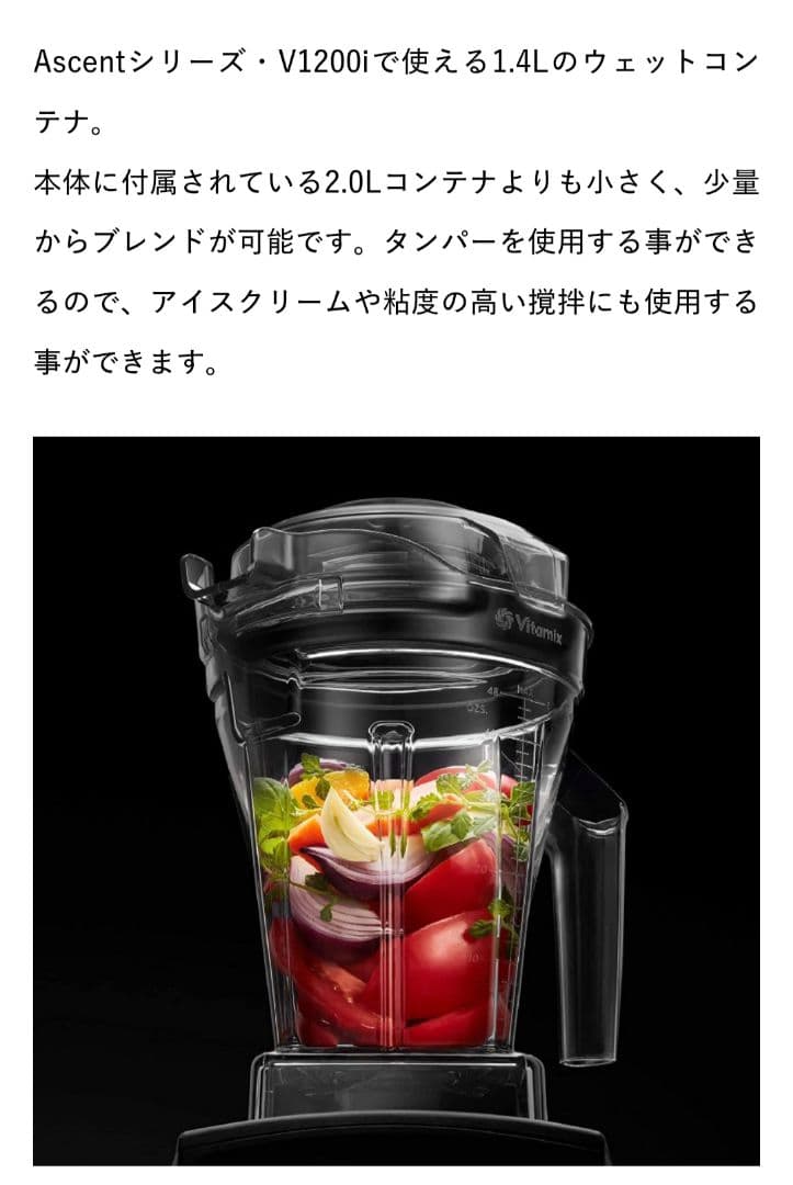 りゅう【新品未開封】Vitamix 1.4L ウェットコンテナ 正規品