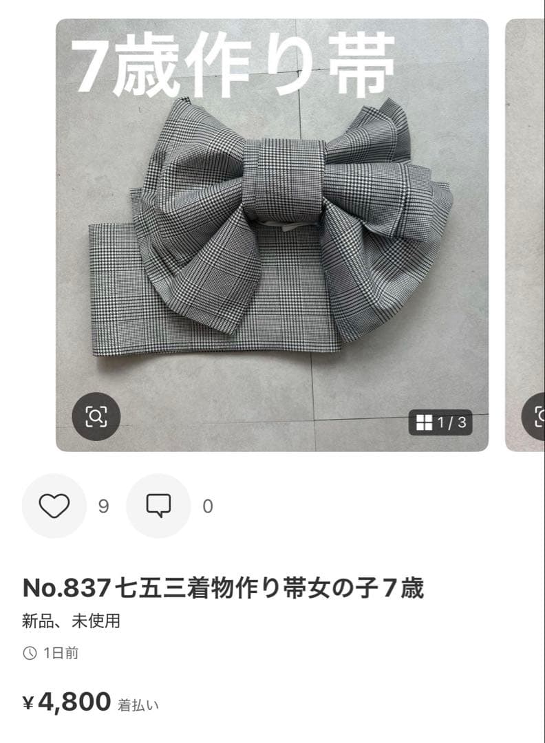 No.898七五三着物作り帯女の子7歳