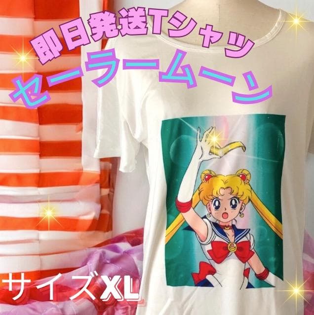 即日発送】セーラームーン ちょっと大きめサイズXL. Tシャツ - メルカリ