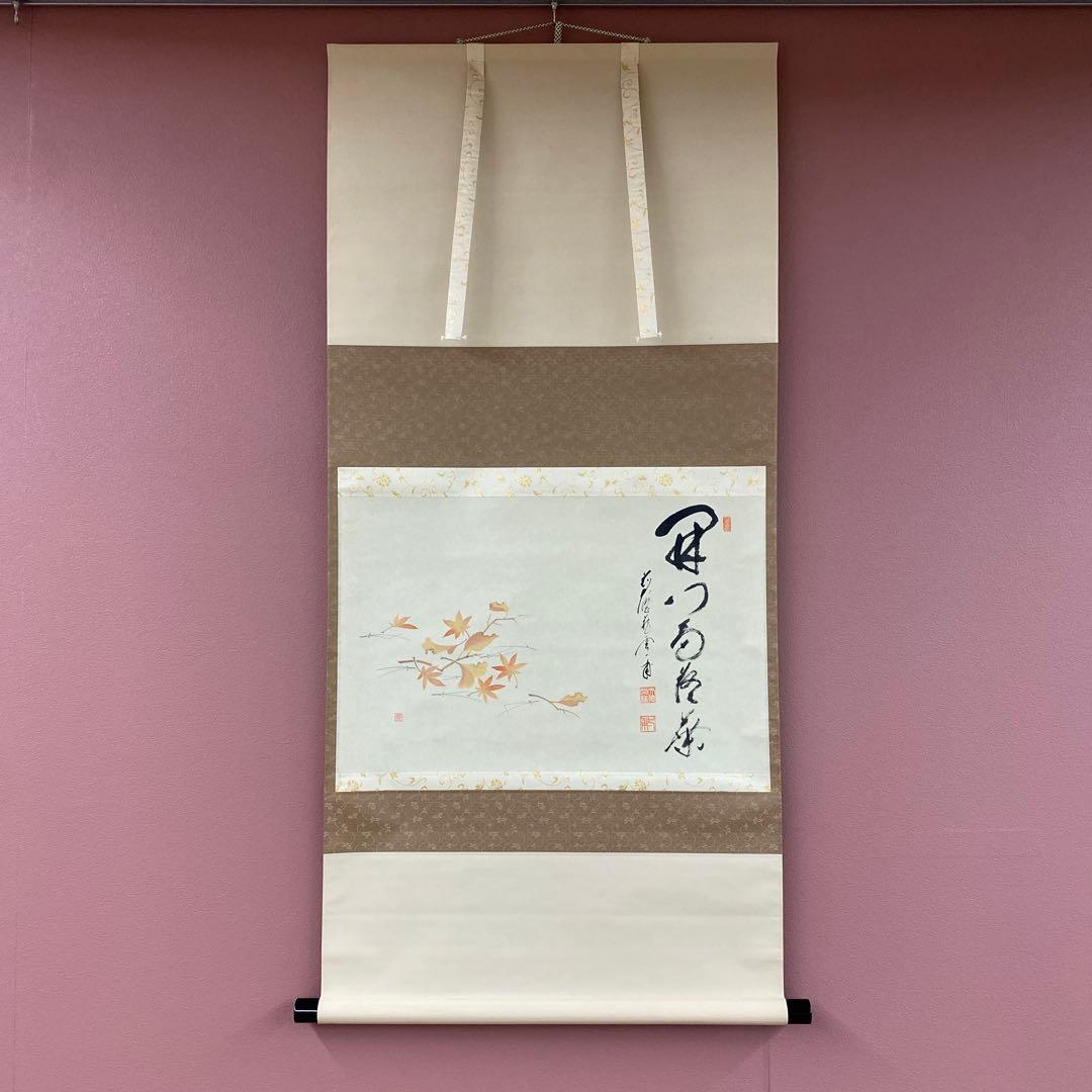 美品 掛け軸 矢野一甫作 落葉画賛「開門多落葉」前大徳 共箱 禅語 秋掛け m67197199422_1.jpg?1724912339